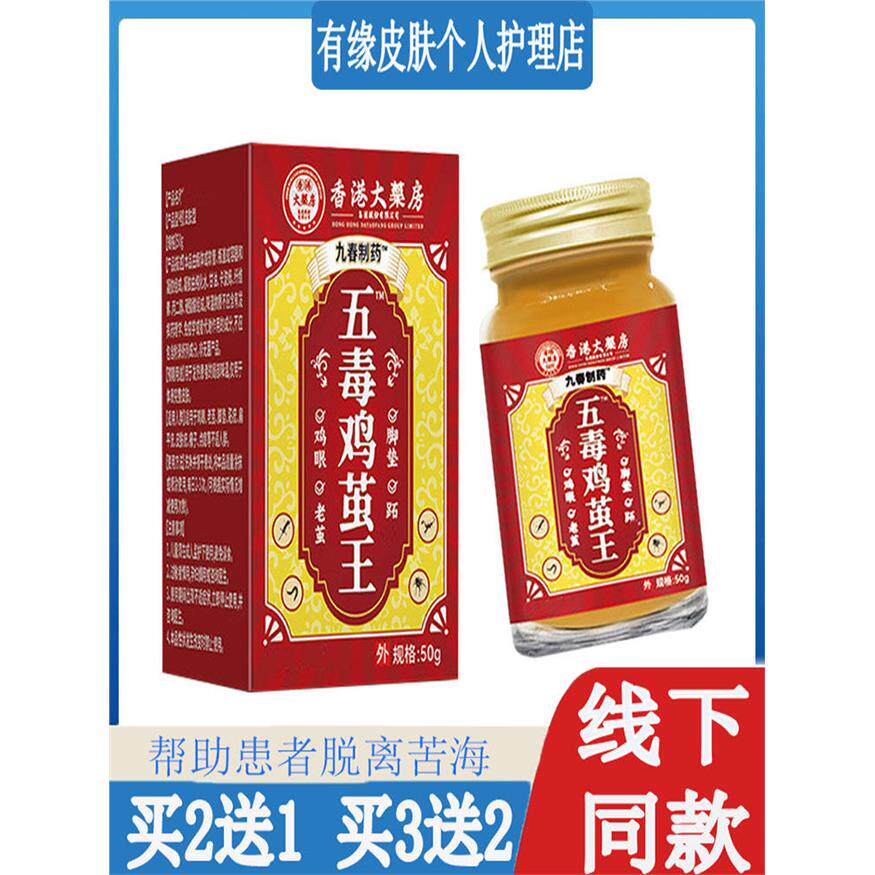 拍2发3】九春制药五毒鸡