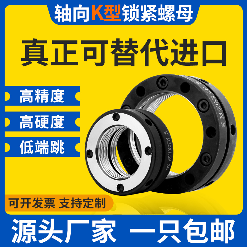 K型轴向锁紧螺母锁紧力大效果好