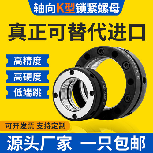 K型轴向锁紧螺母锁紧力大效果好