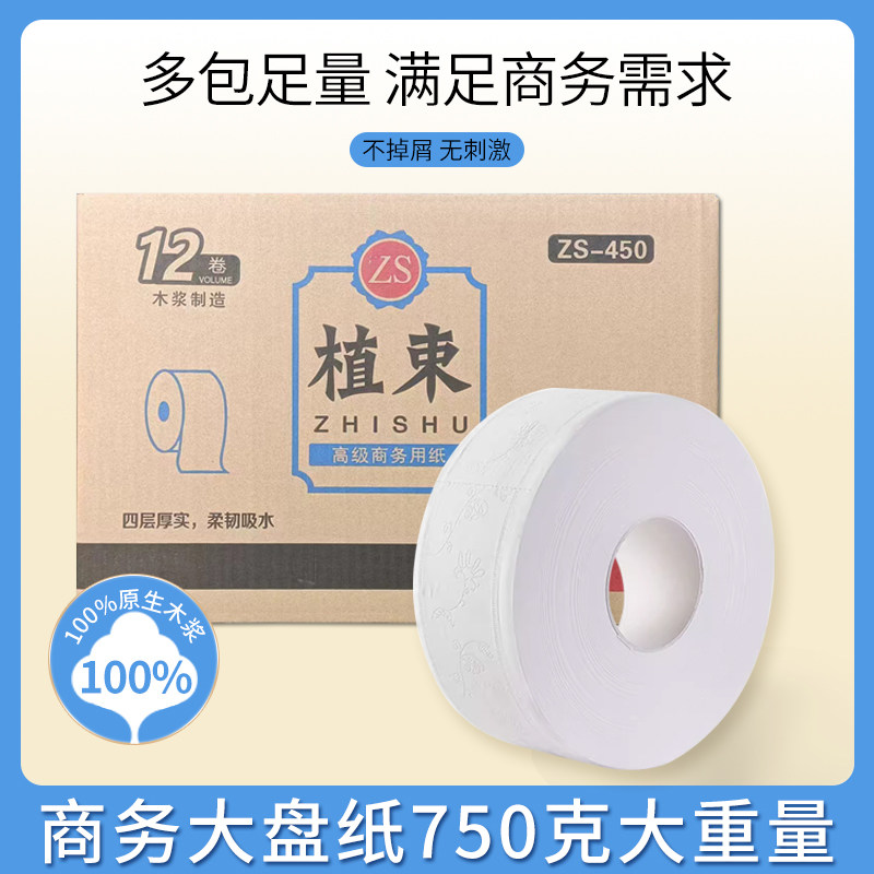 植束大盘纸商用大盘卷纸卫生间酒店专用大盘纸厕纸厕所纸巾整箱批,洗护清洁剂/卫生巾/纸/香薰,卷筒纸,淘宝优惠券,粉丝福利购,淘宝优惠卷