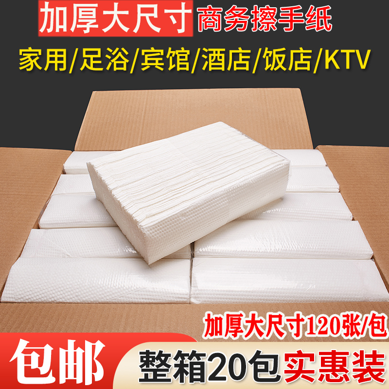 商用擦手纸加厚卫生间厕所檫手纸