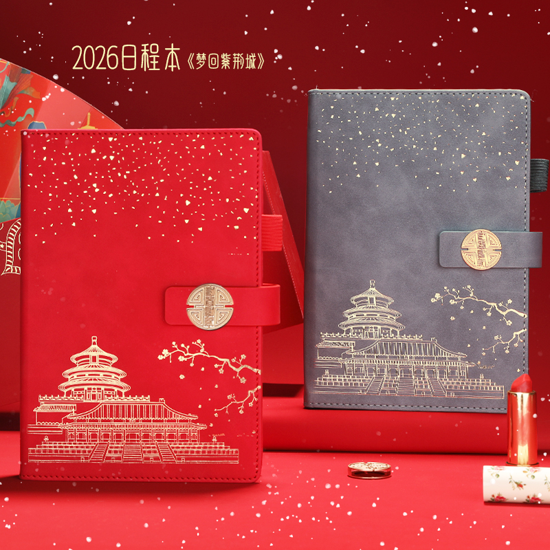 日程本年历本自律打卡本工作