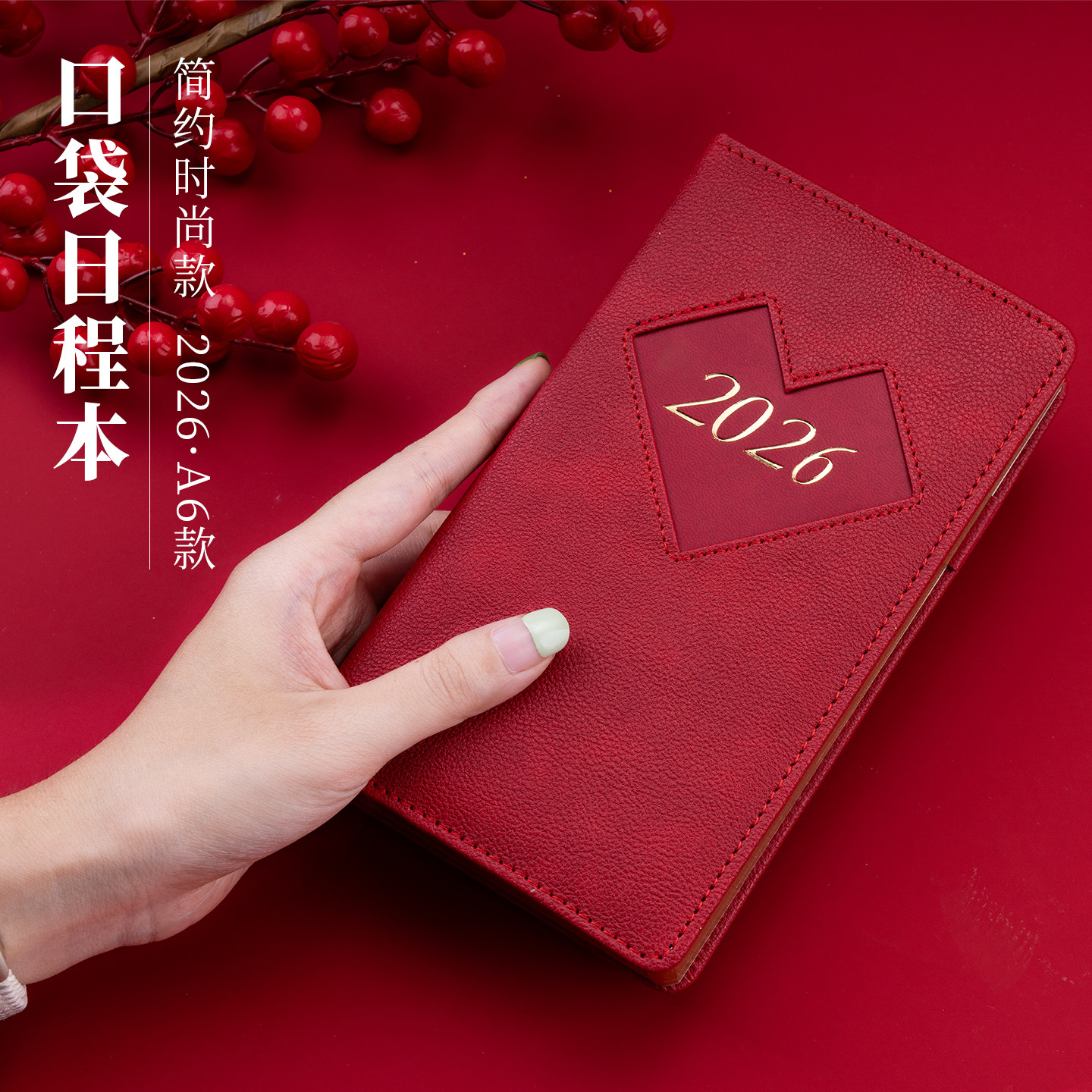 慕驰2026年口袋日程本A6随身