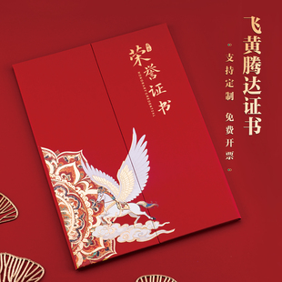 马年飞黄腾达荣誉证书高档外壳高级感新款聘书优秀员工奖状年会颁奖结业获奖证件书收藏保护套a4定制内页打印