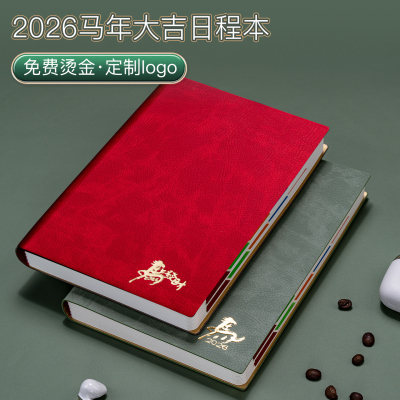 马上好运2026年日程本日历记事本