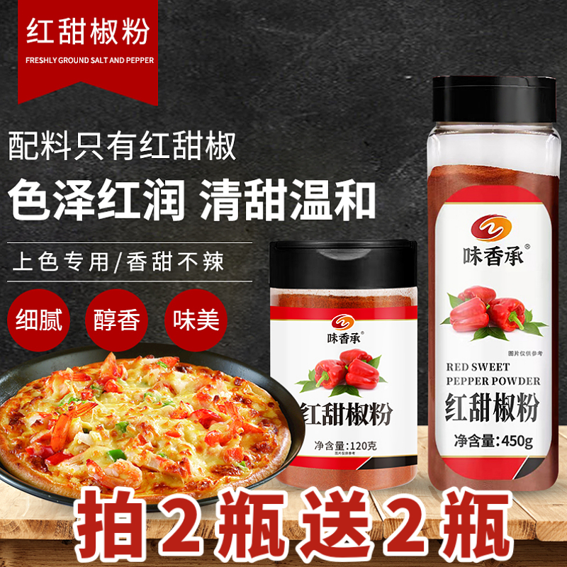 味香承红甜椒粉果蔬辣椒粉泡菜上色不辣西餐烘培红丝绒蛋糕调料