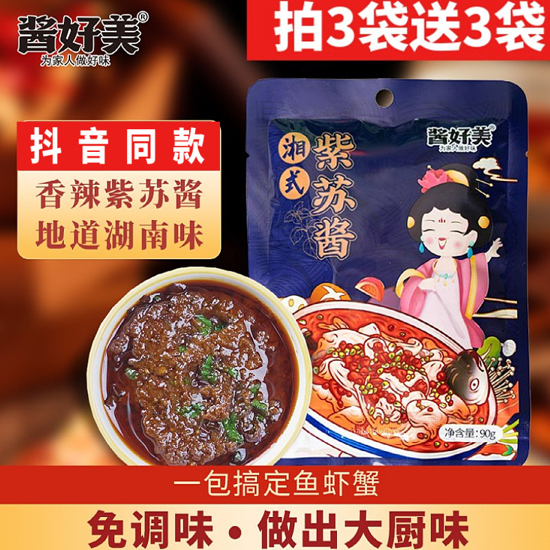 原味下饭酱香辣原味紫苏酱150g开盖即食下饭神器下饭酱炒菜香
