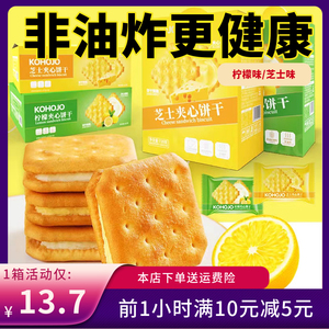 KOHOJO卡贺家柠檬芝士水果夹心饼干休闲零食网红爆款独立包装双拼