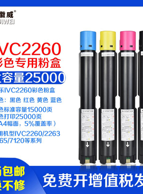 适用施乐2260粉盒 DC-IV四代机C2265 C2263 C2260碳粉 7120 7123 7125 7220 7225 五代V C2260墨粉筒