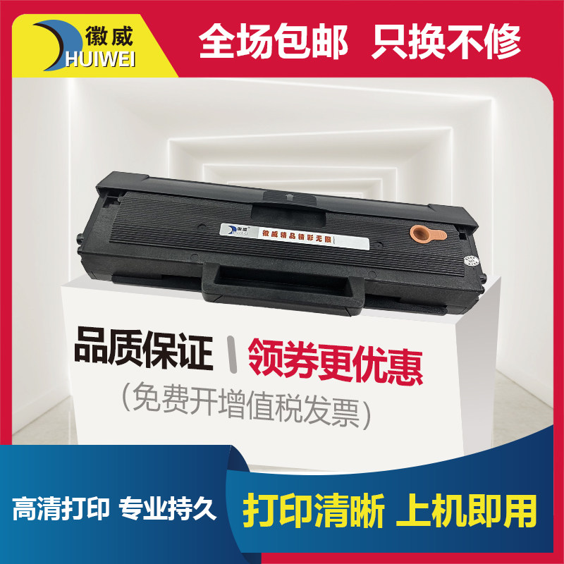 徽威适用联想7105硒鼓墨粉盒