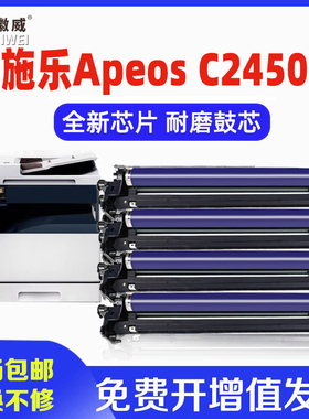 徽威适用富士施乐C2450S鼓组件CT204002鼓架彩色复印机Apeos C2450感光鼓 硒鼓组件
