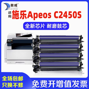 徽威适用富士施乐C2450S鼓组件CT204002鼓架彩色复印机Apeos 硒鼓组件 C2450感光鼓