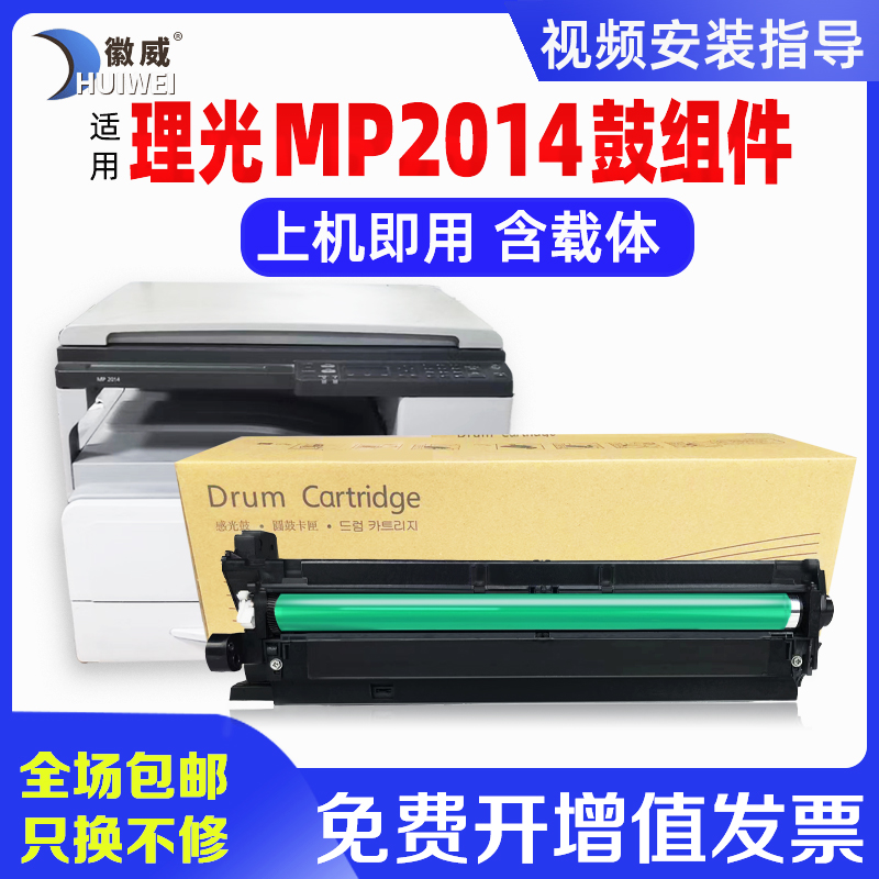 徽威适用理光MP2014套鼓 Ricoh MP2014鼓架2014D感光鼓组件2014AD复印机硒鼓M2700载体仓2701 2701显影器