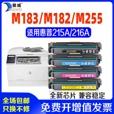 【含芯片】适用惠普m183fw硒鼓M182nw M182n m155a m155nw m155打印机粉盒hp215A 216A墨盒W2310A W2410A MFP