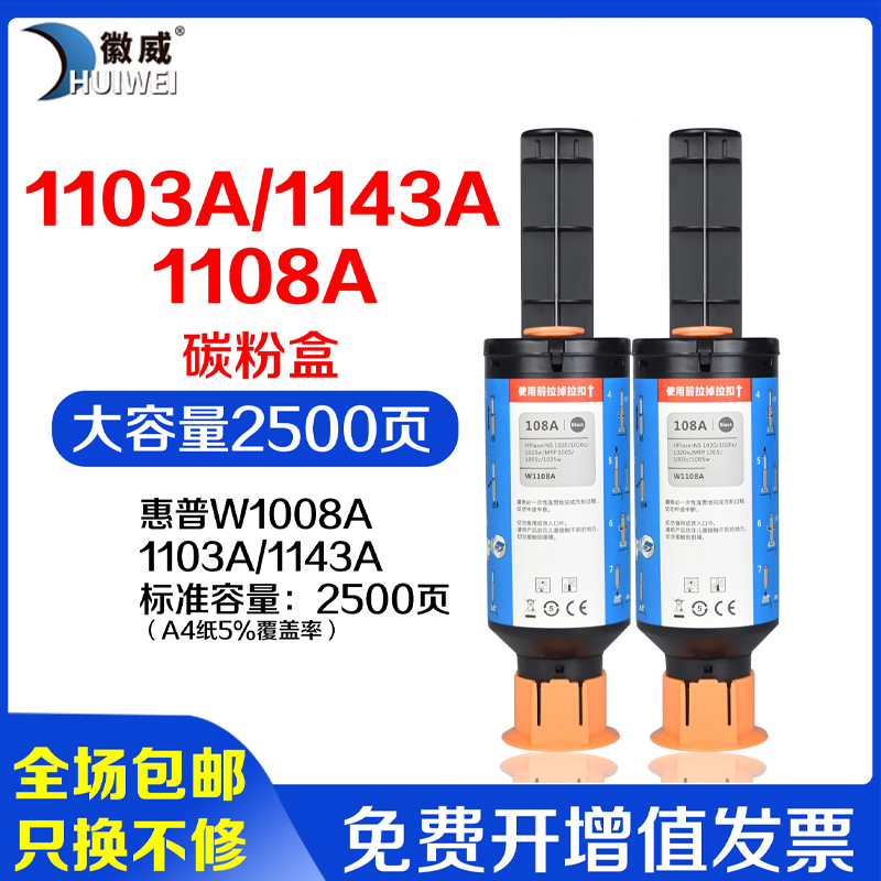 适用惠普W1108AD粉盒108A墨粉HP Laser MFP NS 1005C 1005w/n复印机碳粉NS 1020c 1020w智能闪充墨盒109A硒鼓 - 实物图
