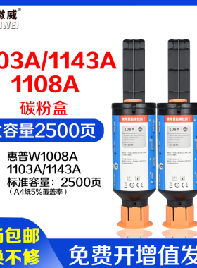 适用惠普W1108AD粉盒108A墨粉HP Laser MFP NS 1005C 1005w/n复印机碳粉NS 1020c 1020w智能闪充墨盒109A硒鼓