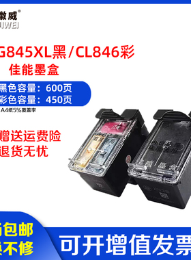 845墨盒适用佳能TS3380 MG2580 PG845S黑色CL846彩色墨盒MG3080 TS3180 TS208 TS308 TR4580 iP2880佳能喷墨