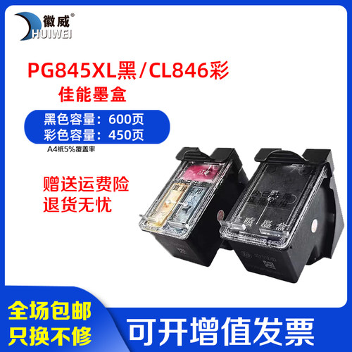 徽威办公耗材打印机佳能墨盒