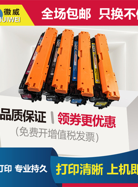 适用惠普CP5225硒鼓cp5225dn CP5220 hp307A墨盒 HP惠普CE740黑色硒鼓CE741 CE742 CE743彩色激光打印机硒鼓