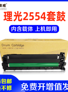 徽威适用理光MP2554硒鼓MP2555 3054 3554/3554SP套鼓感光鼓Ricoh MP4054 5054SP 6054SP 6055SP显影仓含载体