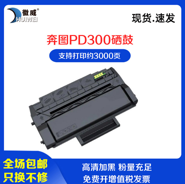 适用奔图P3405DN PD-300硒鼓P3500DN P3425DN碳粉盒P3225 P3255 P3050 P3502 P3000D P3100 P3200 P3205墨盒 办公设备/耗材/相关服务 硒鼓/粉盒 原图主图