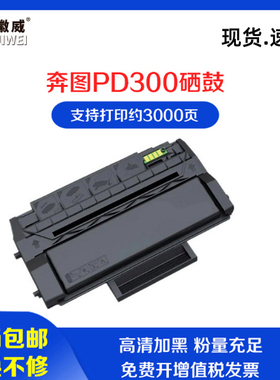 适用奔图P3405DN PD-300硒鼓P3500DN P3425DN碳粉盒P3225 P3255 P3050 P3502 P3000D P3100 P3200 P3205墨盒