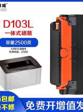 适用三星MLT-D103L硒鼓ML2951D激光打印机2955DN/DW 2956DW/ND墨盒SCX-4701ND 4727FD 4728HN/FD 4729HD/FW/F