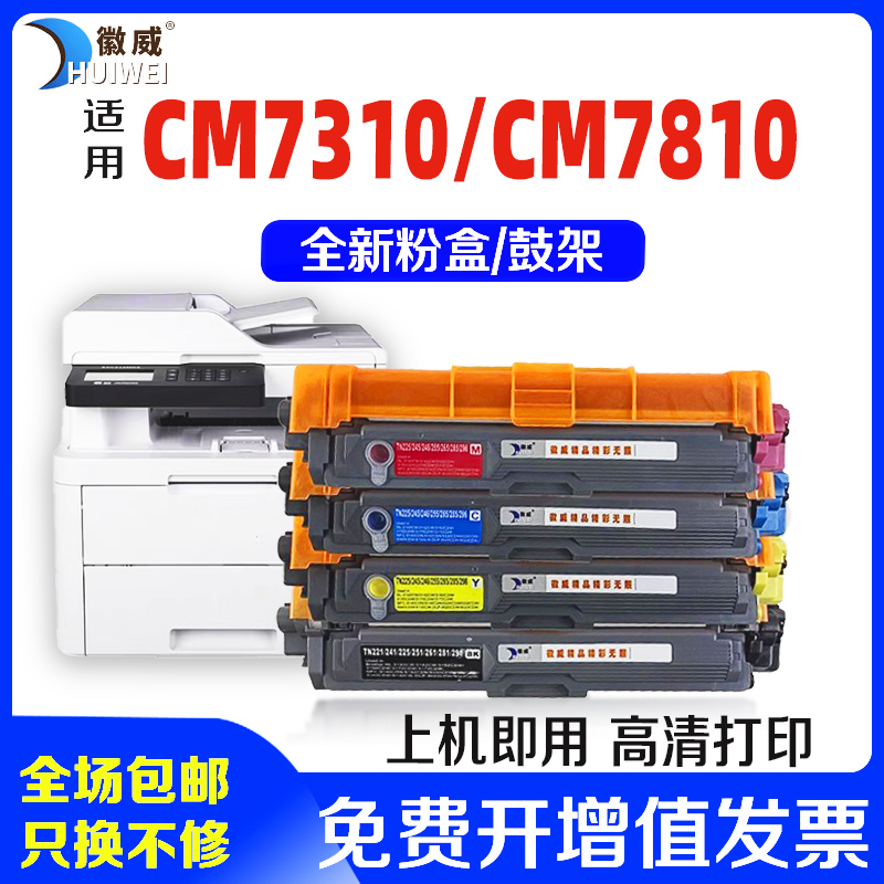 徽威适用联想LT7310粉盒CM7310墨盒cm7310dnw打印机硒鼓cm7810dxf彩色粉盒CM7810一体机墨粉盒LD7310成像鼓 办公设备/耗材/相关服务 硒鼓/粉盒 原图主图