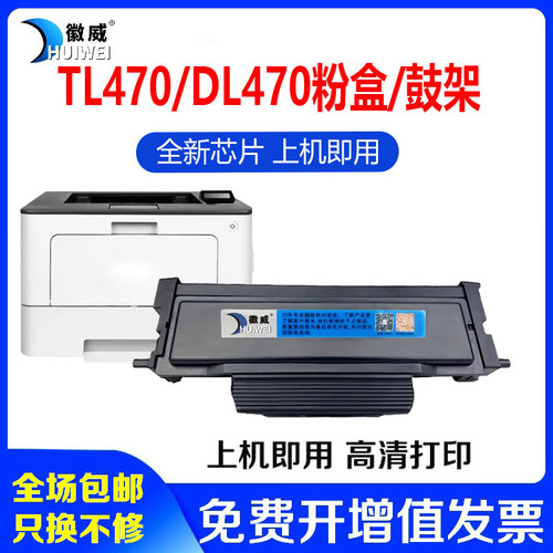 徽威适用奔图470易加粉粉盒硒鼓