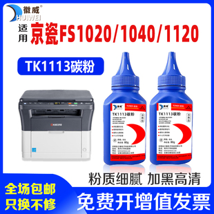 1060dn 1120 M1025d 1020MFP碳粉1025 TK1113粉盒墨盒一体打印机墨粉 P1025d 1040dn M1520h 适用京瓷FS 1125