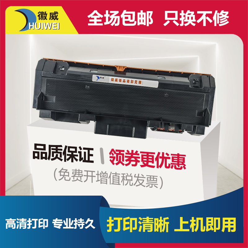 徽威适用三星116粉盒易加粉硒鼓