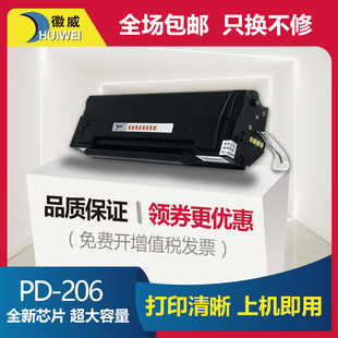 奔图P2506激光打印机P2506W M6506 M6606NW墨粉盒 奔图PD 易加粉 6556NW 206硒鼓 6556W 徽威适用 m6506w
