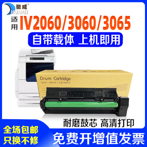 徽威适用施乐2060四代套鼓硒鼓