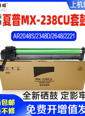 适用夏普MX-238CU硒鼓AR2048S 2348D 2048NV 2648 3148 2658 3558 3158感光鼓SF201S261 2421X 2221R套鼓组件
