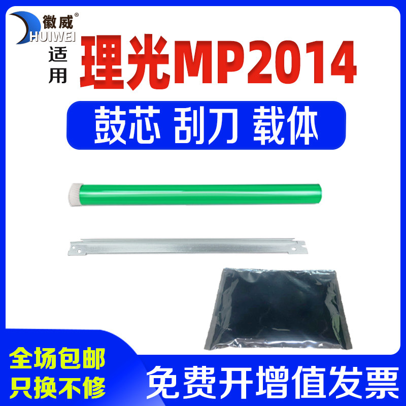 徽威适用理光2014鼓芯载体刮刀