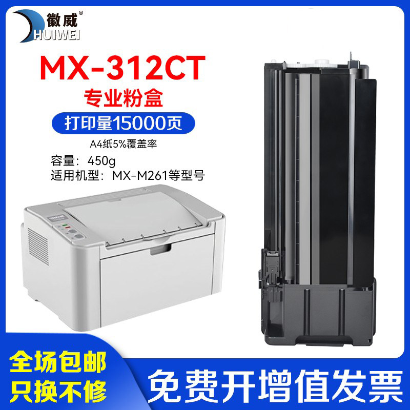 适用夏普MX-312CT粉盒M261N M311N 2628L墨粉盒M2608N M3108N M3508N M2608U M3108U M3508U复印机碳粉盒
