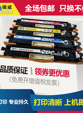 适用惠普LaserJet CP1025NW hp126A 130A粉盒碳粉m176N打印机M177FW墨盒CF350A佳能LBP7018C 7010佳能329硒鼓