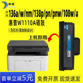 pnw粉盒易加粉 W1110Ahp110A粉盒打印机墨盒136a 含芯片 徽威适用惠普136w硒鼓一体机 108a 138p