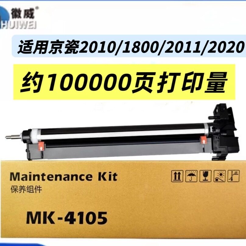 适用京瓷MK4105感光鼓组件 TASKalfa 2010 1800 1801硒鼓 鼓组件单元2200 2011套鼓2201 2210 2211鼓架显影仓