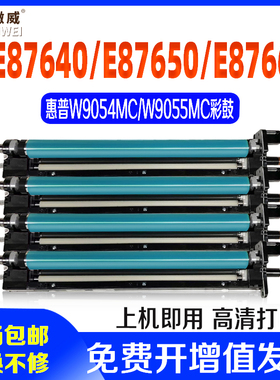 适用惠普W9054MC硒鼓组件HPMFP E78660Z成像鼓E78640Z E78650Z彩色复印机W9055MC彩色鼓组件W9054MC黑色鼓架
