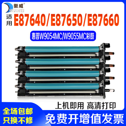 徽威适用惠普9054复印机彩色鼓架
