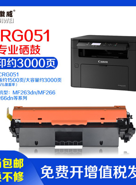 适用佳能LBP161dn硒鼓MF263dn粉盒CRG051 LBP162dw mf269dw打印机墨盒MF267dw 264dw 266dn一体机碳粉墨粉盒