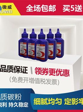 徽威适用奔图PD200 PD300碳粉P2500W P2200 M6550 6600 M6200 PD203打印机墨粉nw 专用碳粉P1000 M5000