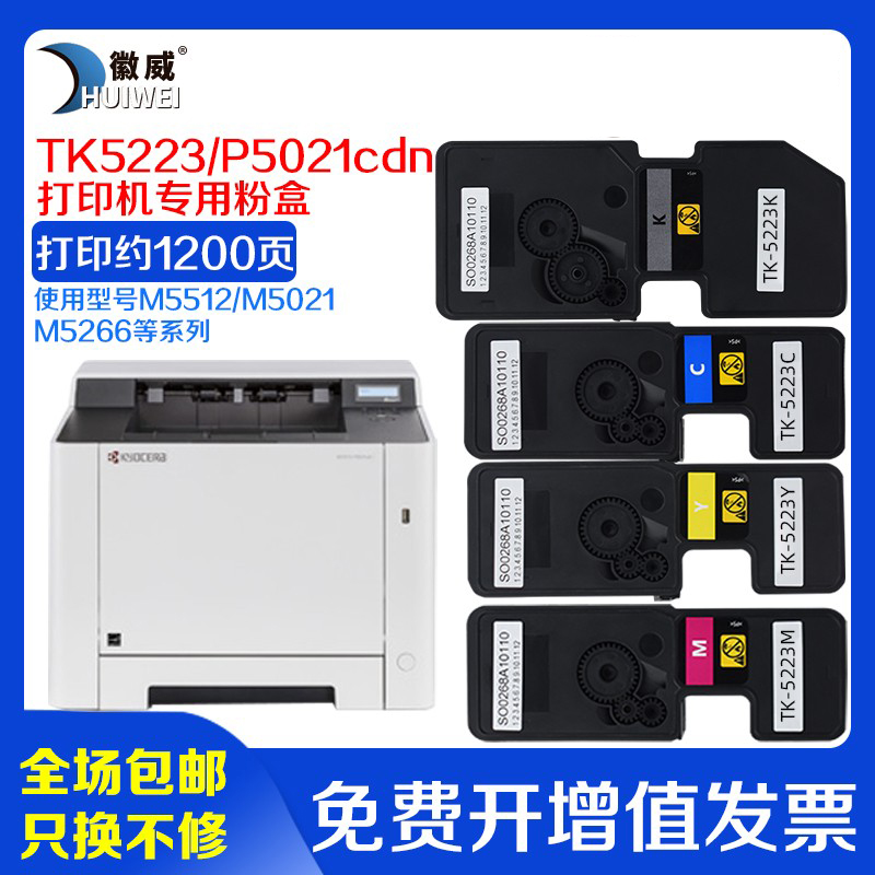 适用京瓷P5021cdn粉盒P5021 M5521 M5526 P5026 M5018 cdn/cdw复印机碳粉TK5223 5253 5243 5323墨盒原装品质