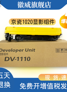 适用京瓷fs1020显影fs1025显影仓fs1040 1060dn FS1120 1125mfp P1025d M1520h M1025d/pn显影组件DV1110