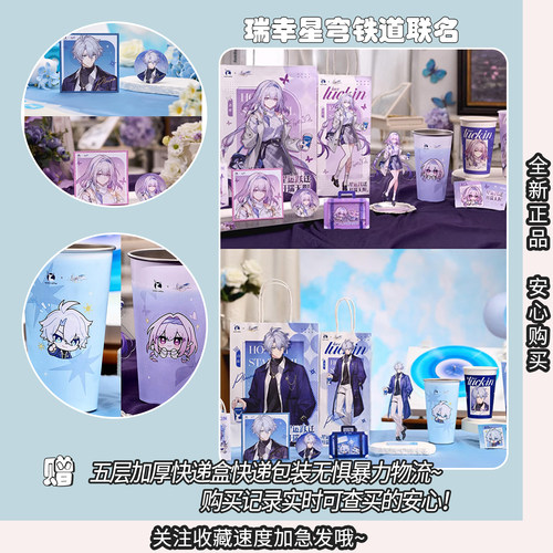 瑞幸星穹铁道联名2025遐蝶白厄