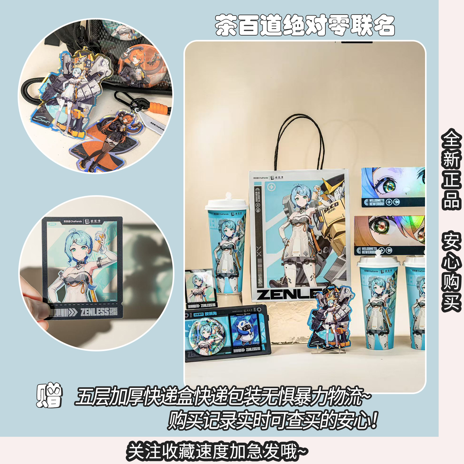 正品茶白道绝区零联名周边2025