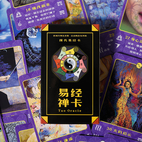 易经禅卡六十四64卡牌