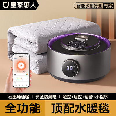 皇家惠人水暖毯电热毯双人水循环全套电褥子水暖家用热毯调温安全