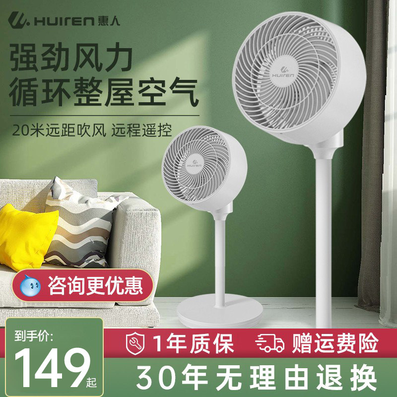 惠人空氣循環扇家用電風扇遙控定時台式落地靜音立式渦輪對流電扇在類目 生活電器, 空氣循環扇中 - 來自Buy2taobao.com提供專業的淘寶代購服務